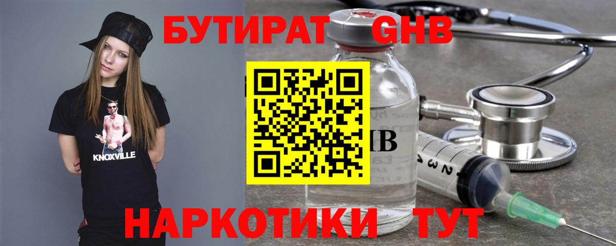 БУТИРАТ бутик Нягань