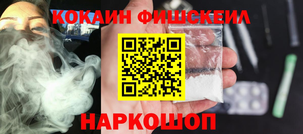 КОКАИН  Вход с VPN  Нягань  купить наркоту  Cocaine FishScale  Кокаин Колумбийский 