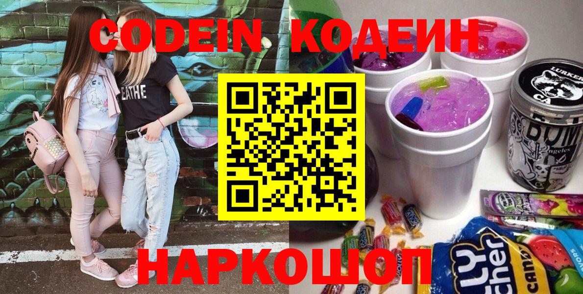 Нягань  Кодеин напиток Lean (лин)  Кодеиновый сироп Lean Purple Drank  Вход с VPN 