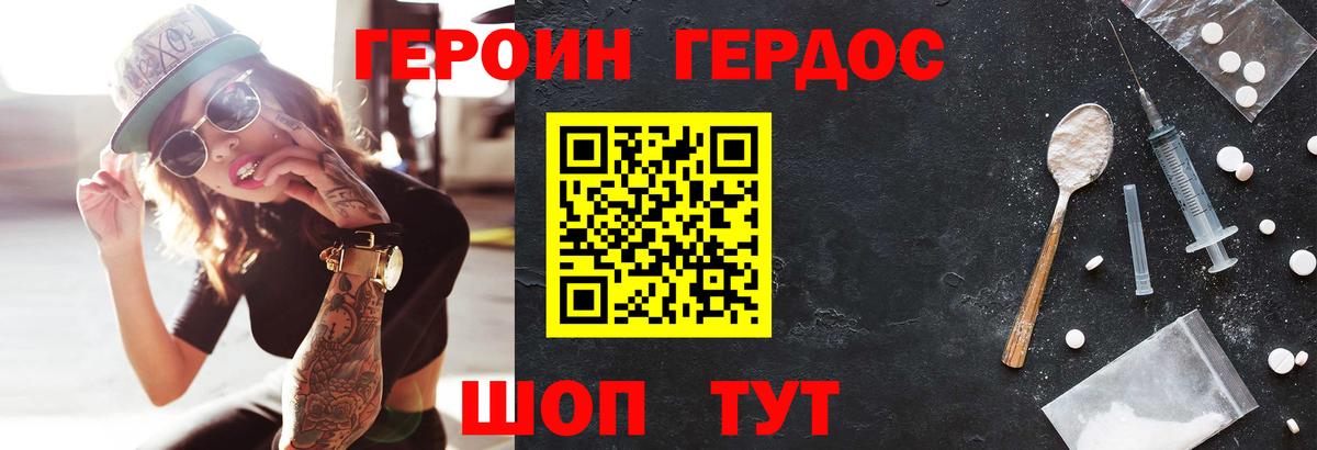 ГЕРОИН белый Нягань
