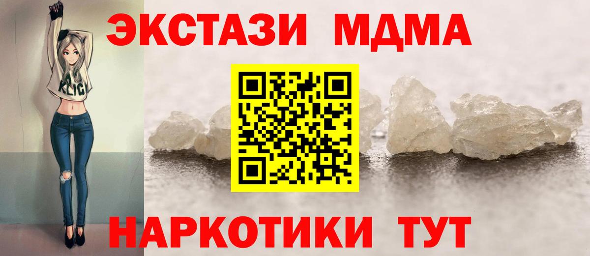 МДМА  МДМА crystal  МДМА Molly  Вход с VPN  Нягань 